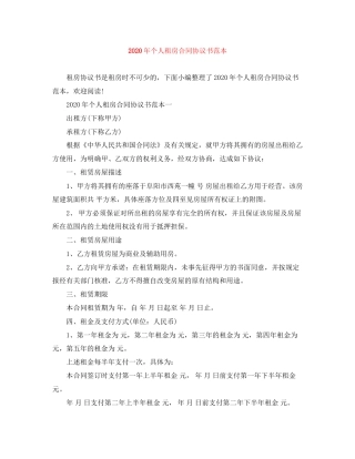 年个人租房合同协议书范本