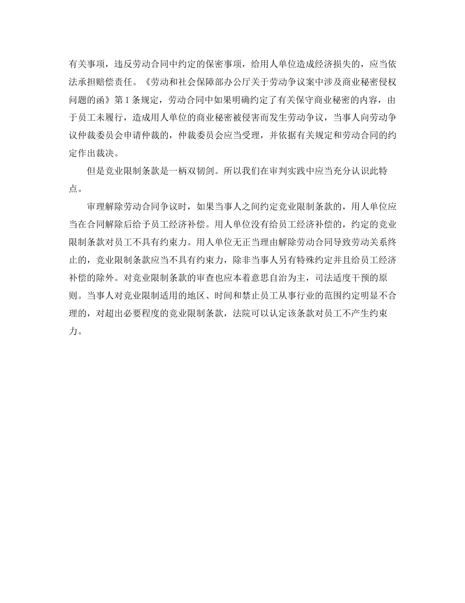 劳动合同解除后纠纷_第2页