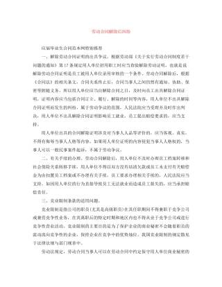 劳动合同解除后纠纷