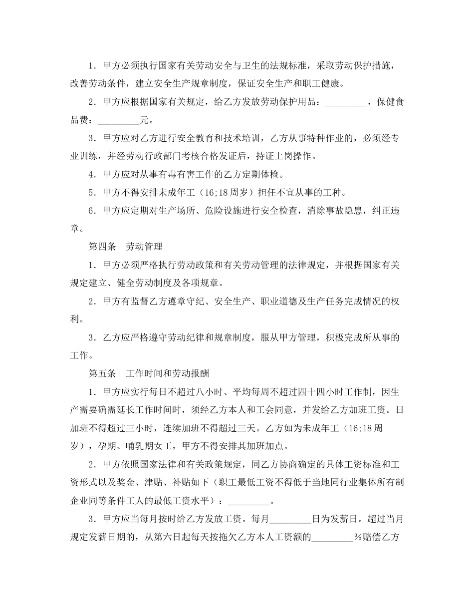 甘肃私营企业职工劳动合同书_第2页