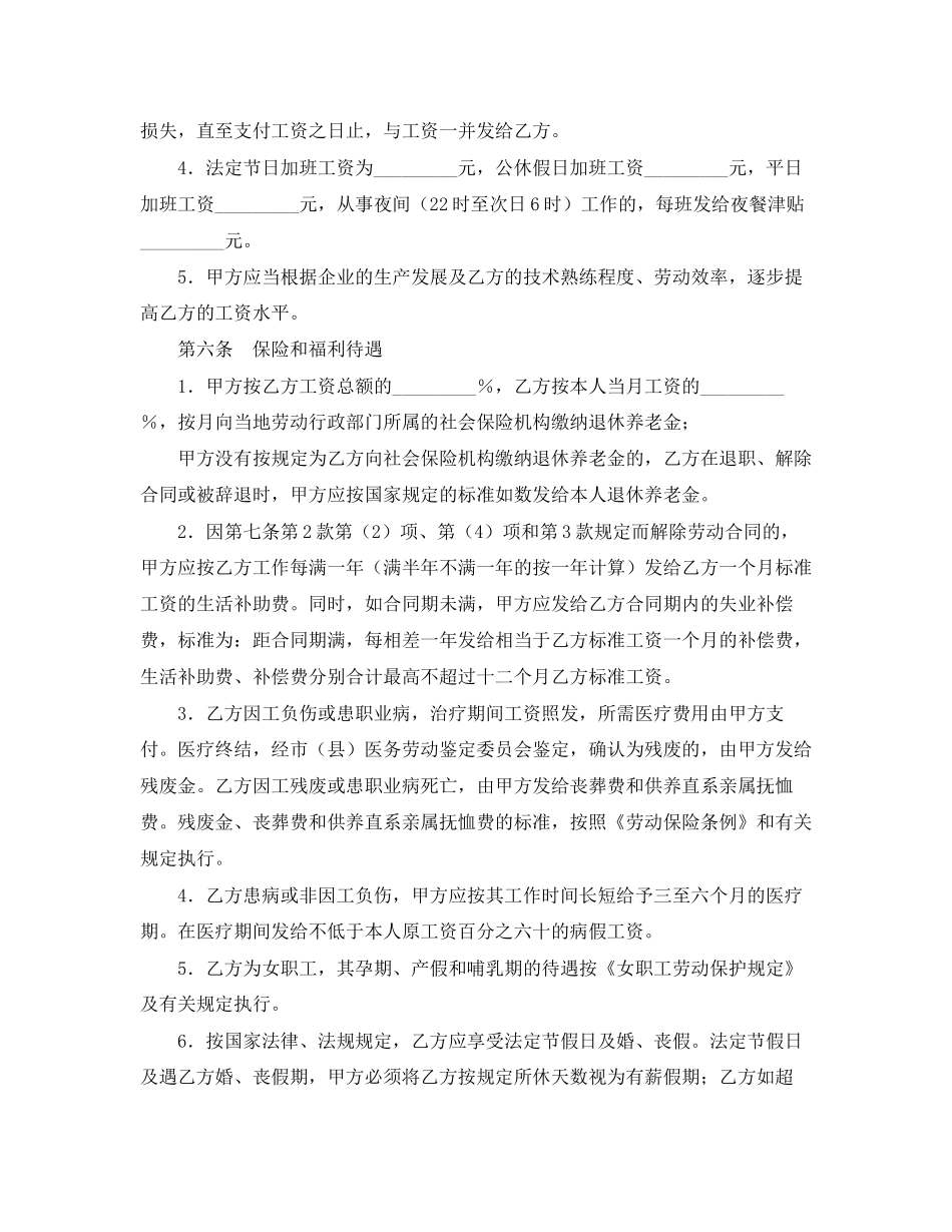 甘肃私营企业职工劳动合同书_第3页