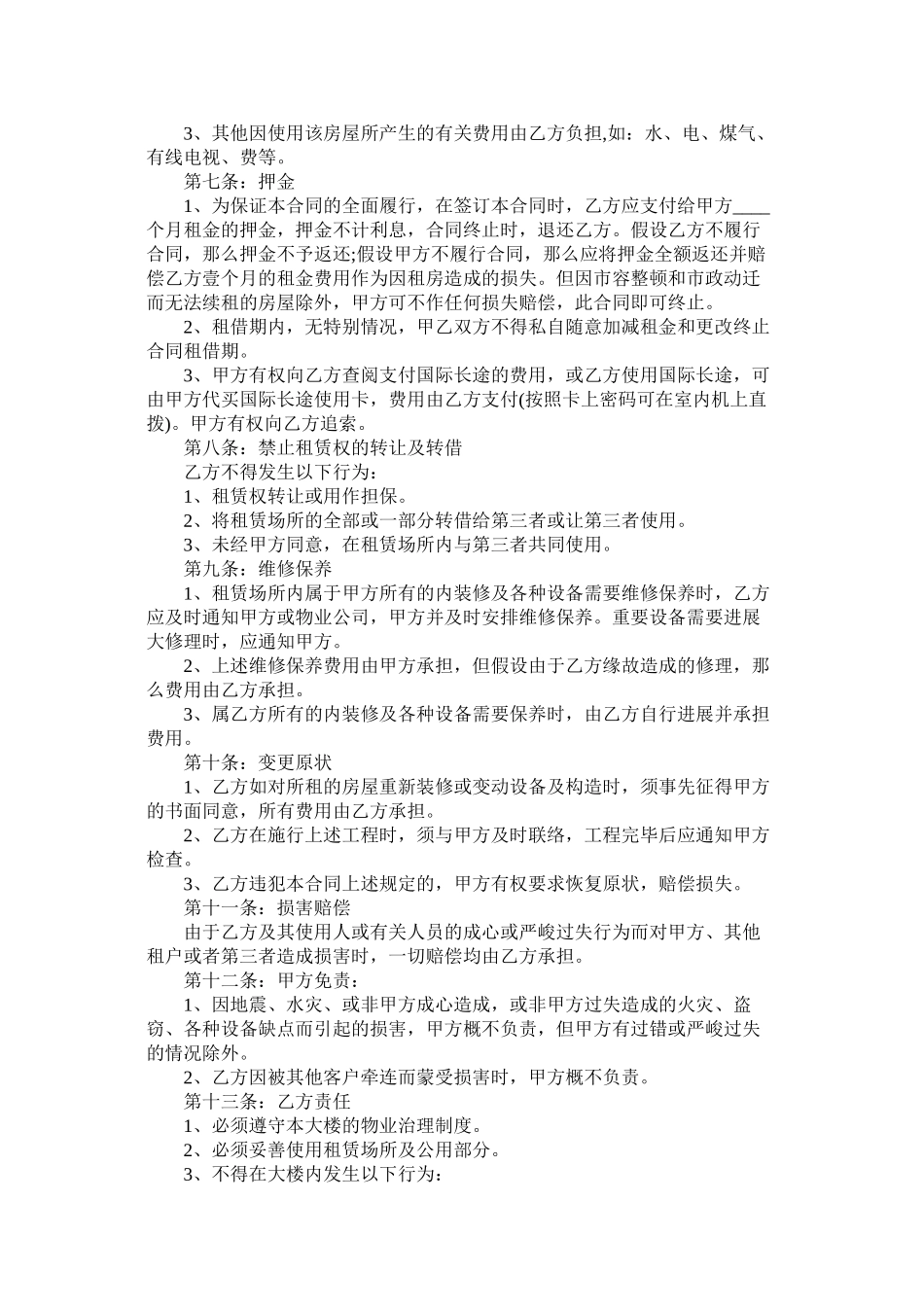 成都市房屋租赁合同范本2_第2页