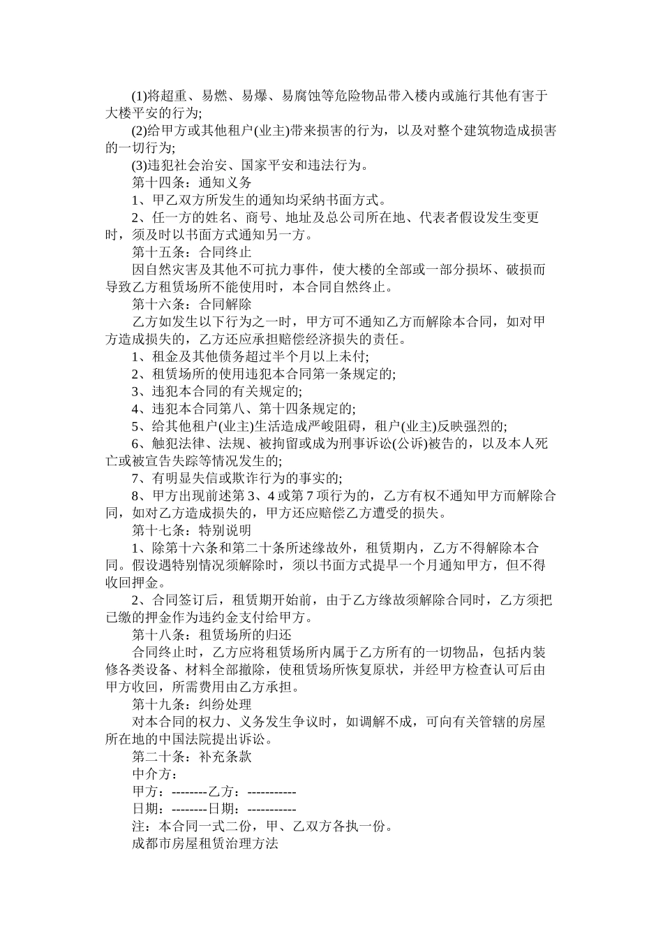 成都市房屋租赁合同范本2_第3页