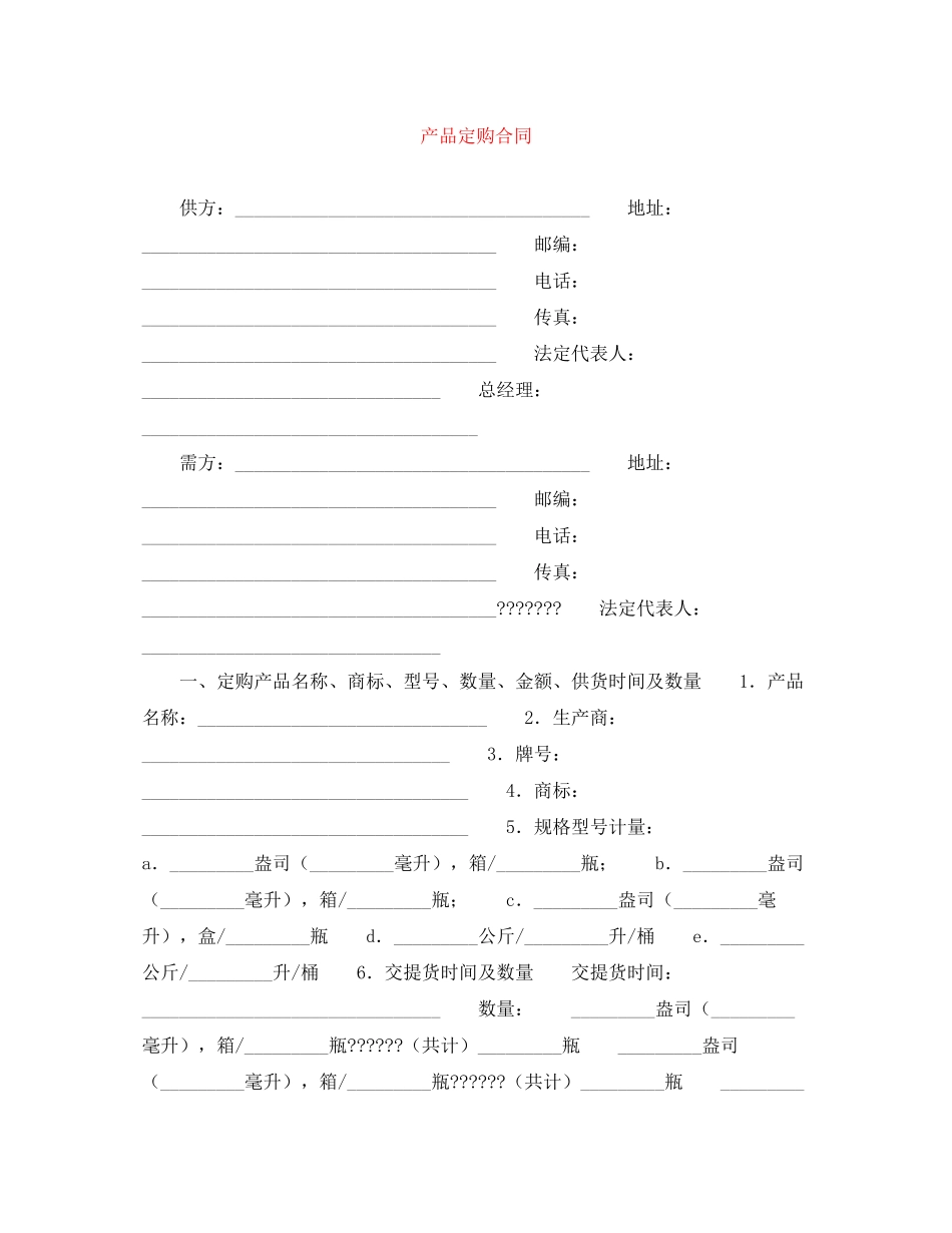 产品定购合同_第1页