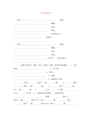 产品定购合同