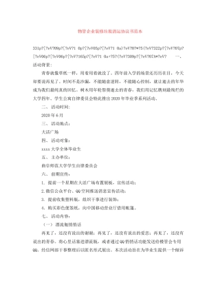 物管企业装修垃圾清运协议书范本