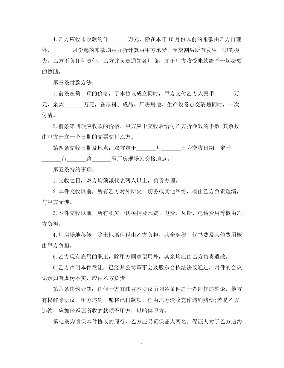 简单的厂房转让合同5篇_第2页