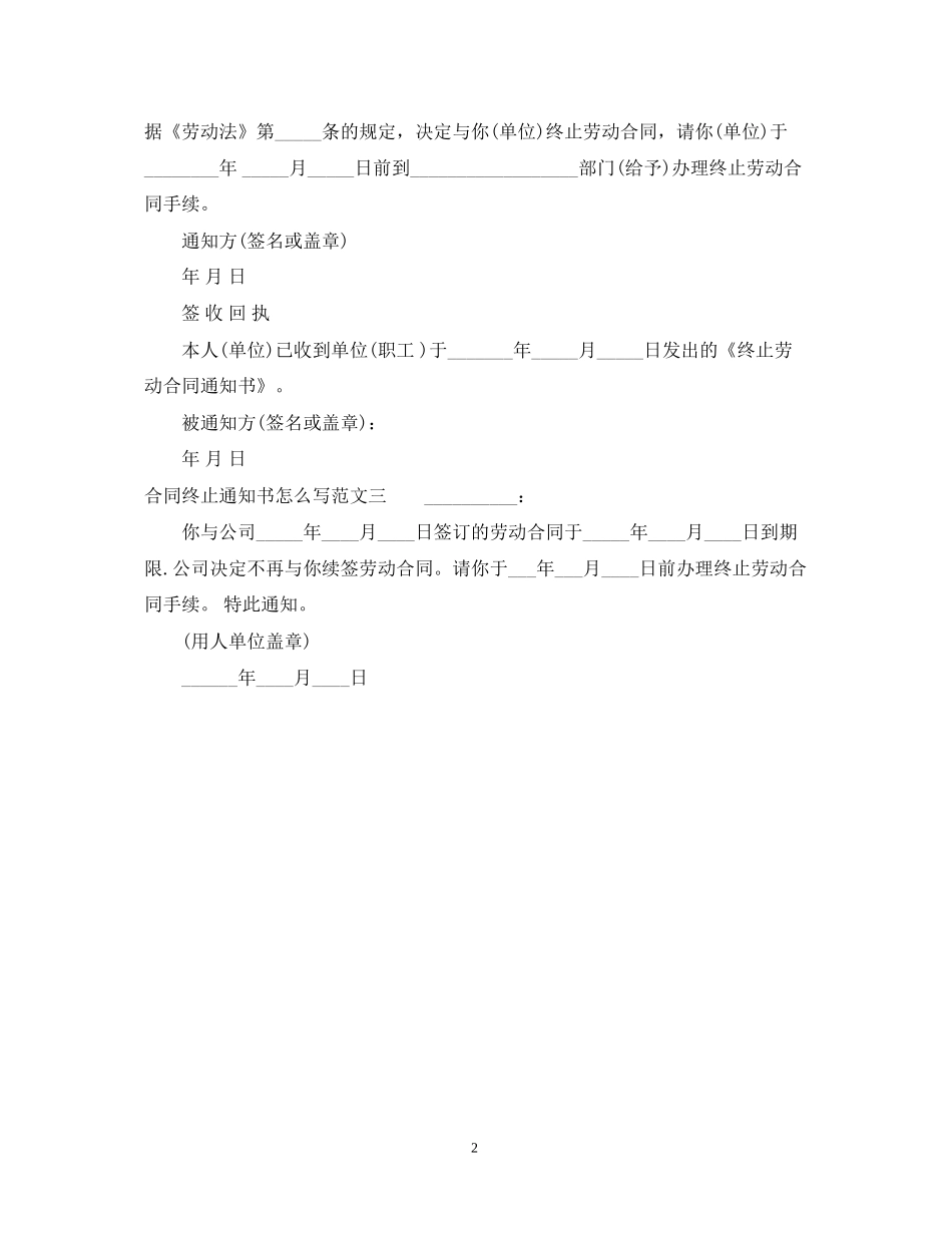 合同终止通知书怎么写_第2页