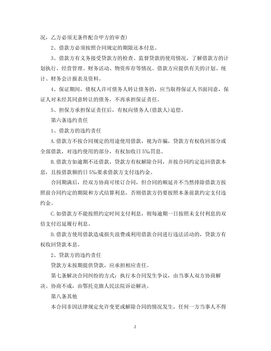 保证金担保的合同样本_第2页