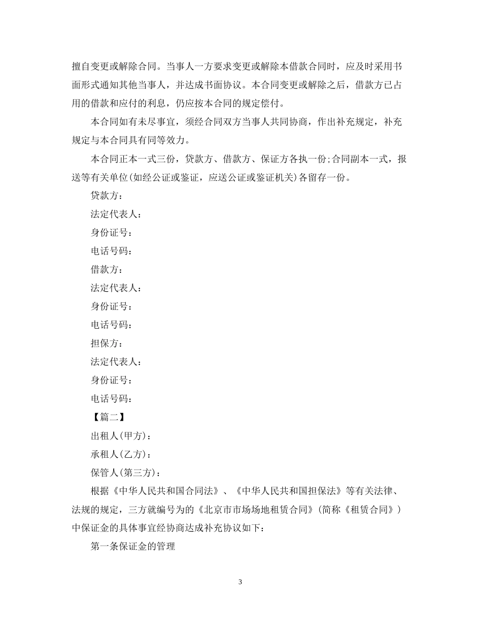 保证金担保的合同样本_第3页
