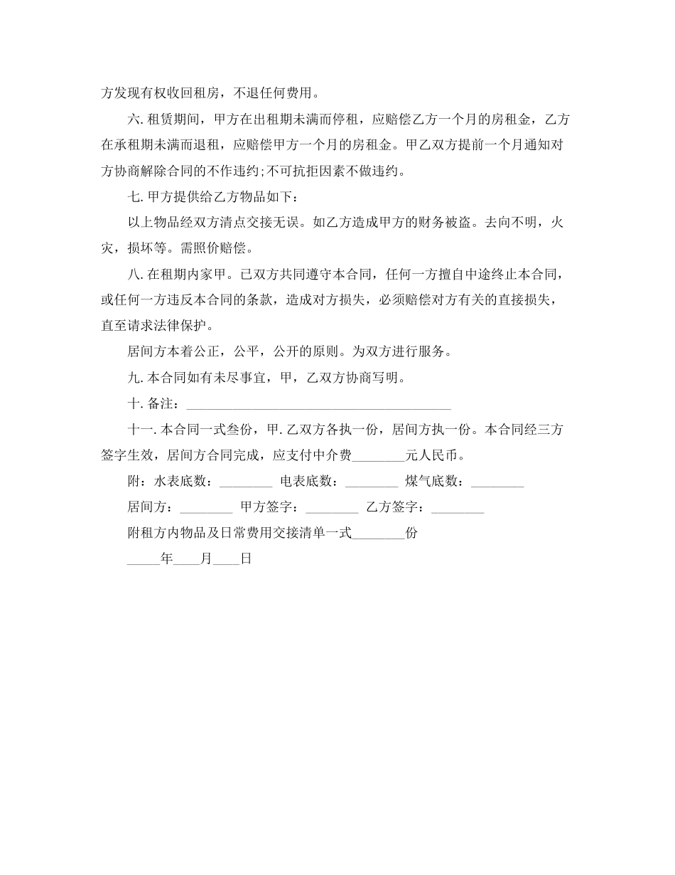 南京市的租房合同_第2页