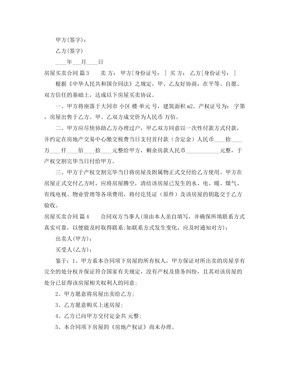 房屋买卖合同范文合集8篇_第3页
