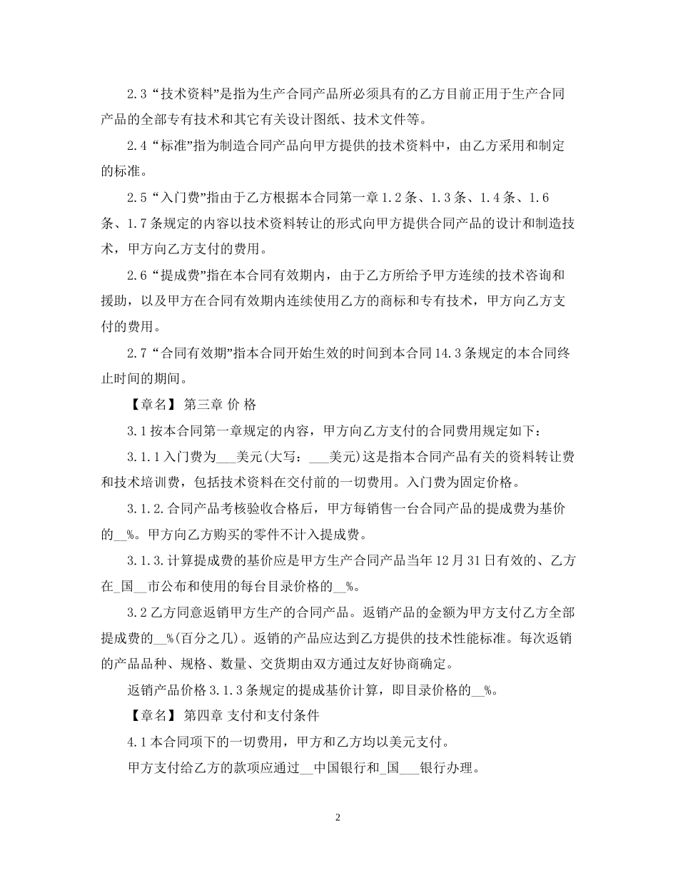 中外技术转让合同2_第2页