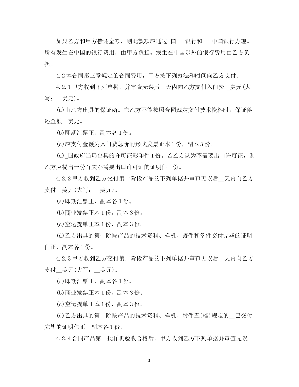 中外技术转让合同2_第3页