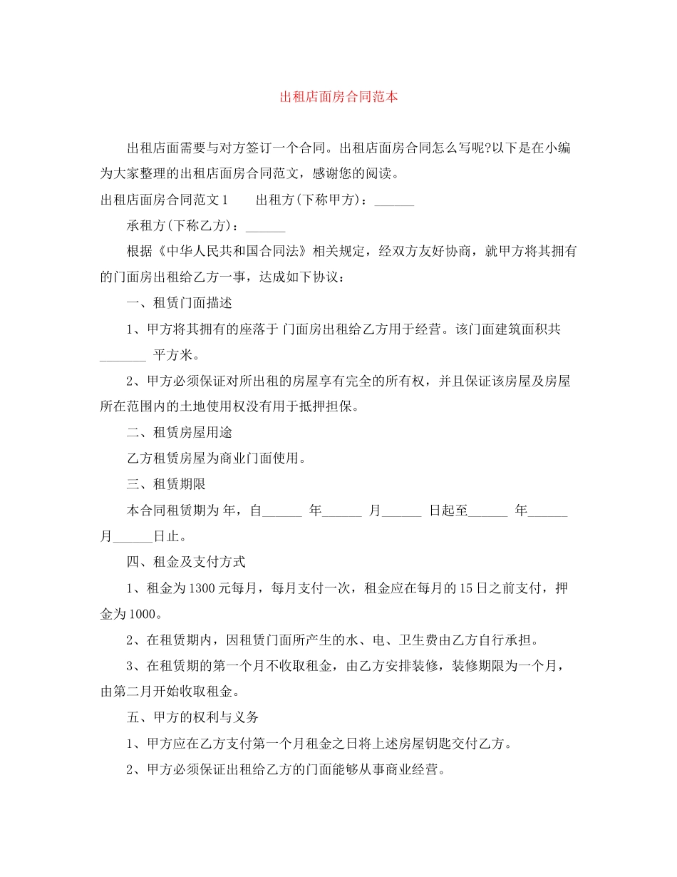 出租店面房合同范本_第1页