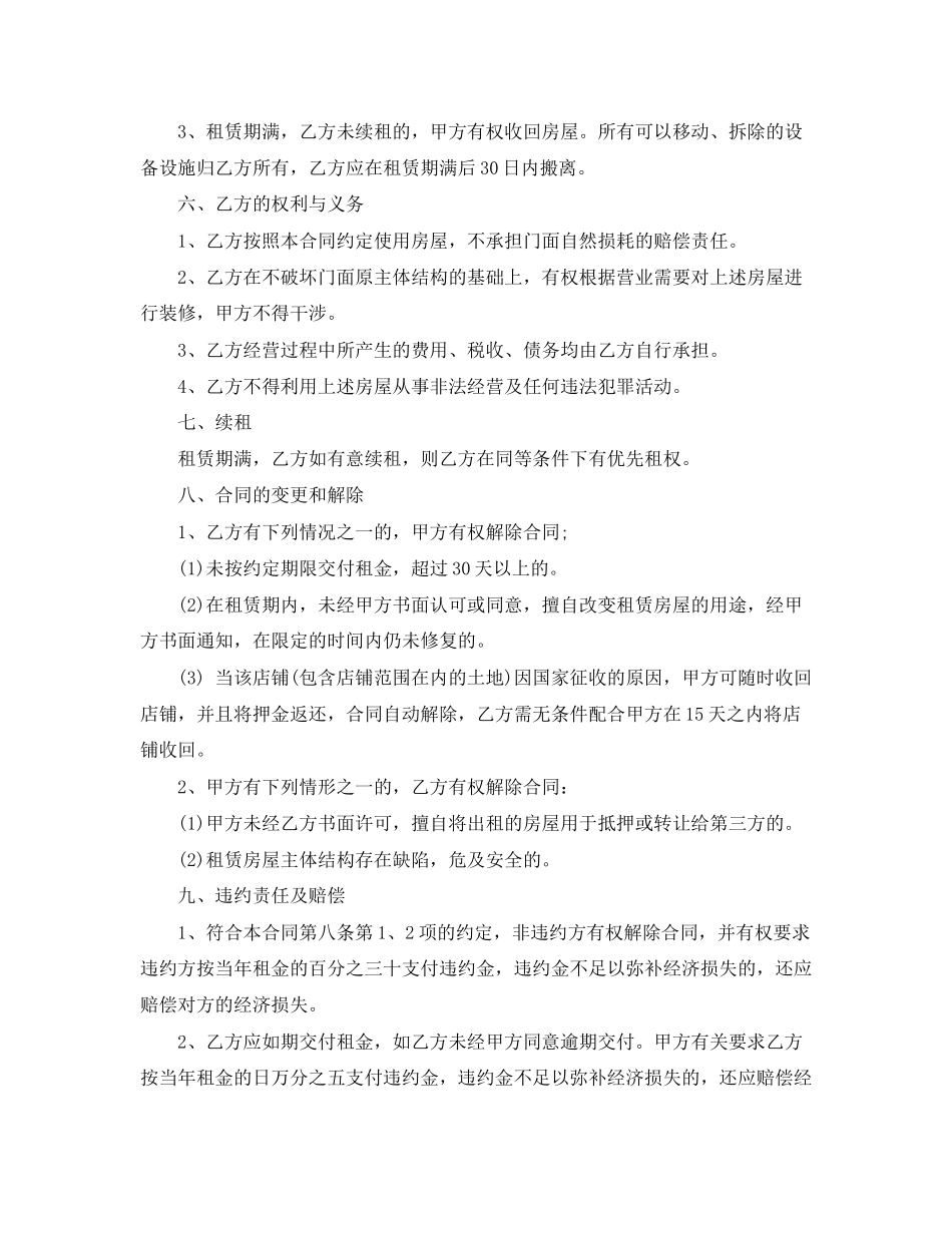 出租店面房合同范本_第2页