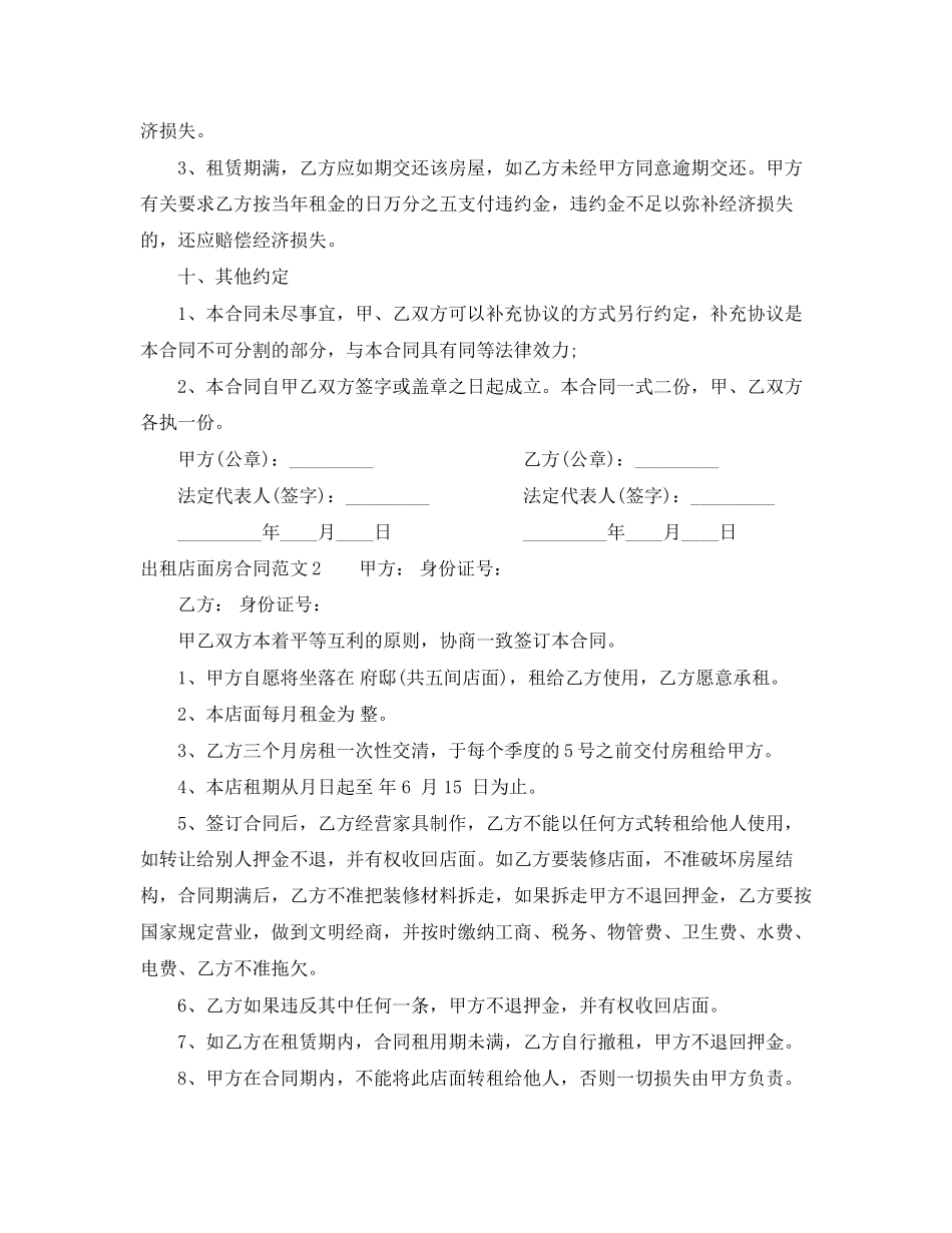 出租店面房合同范本_第3页