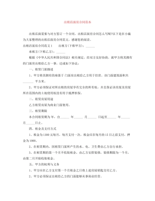 出租店面房合同范本