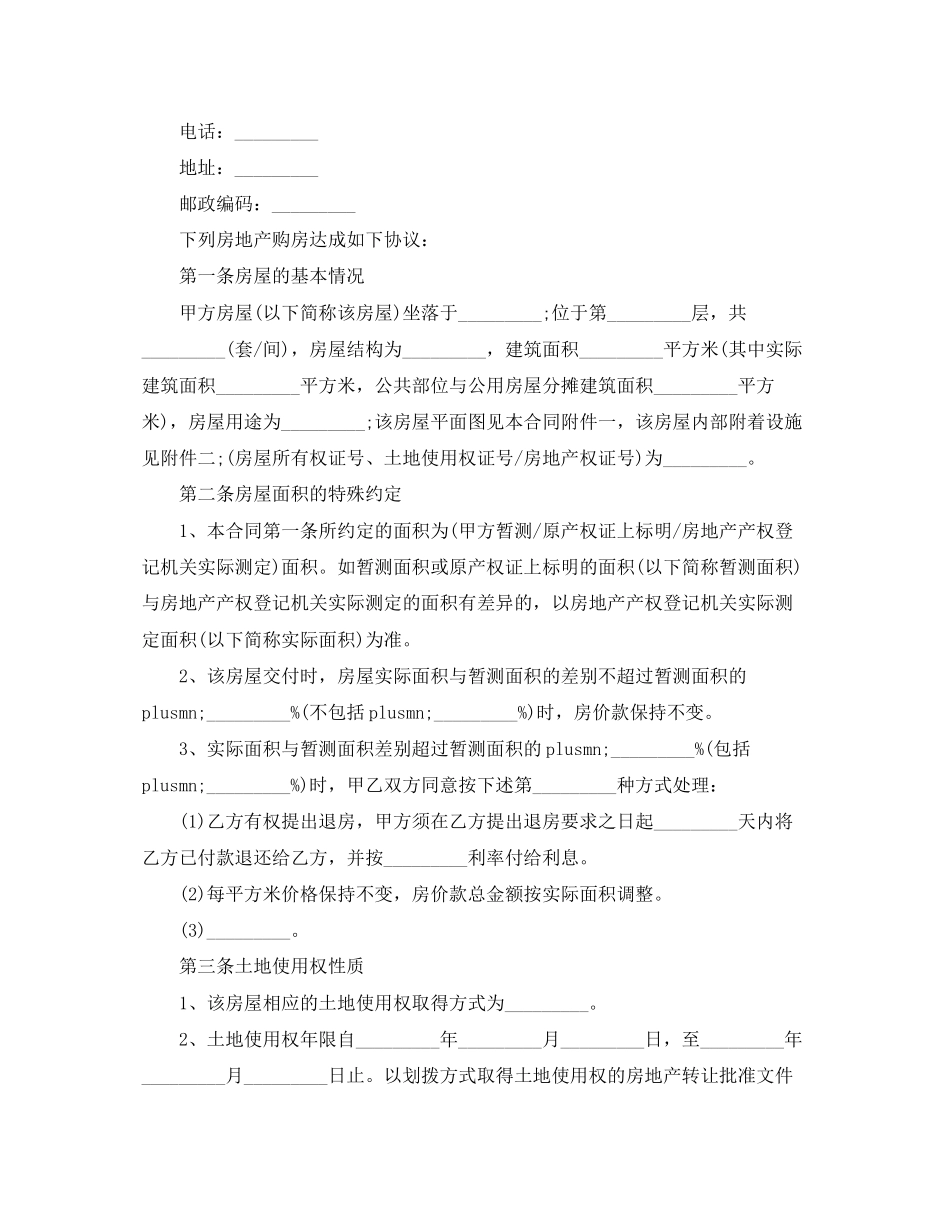 实用版农村房屋购房合同书_第2页