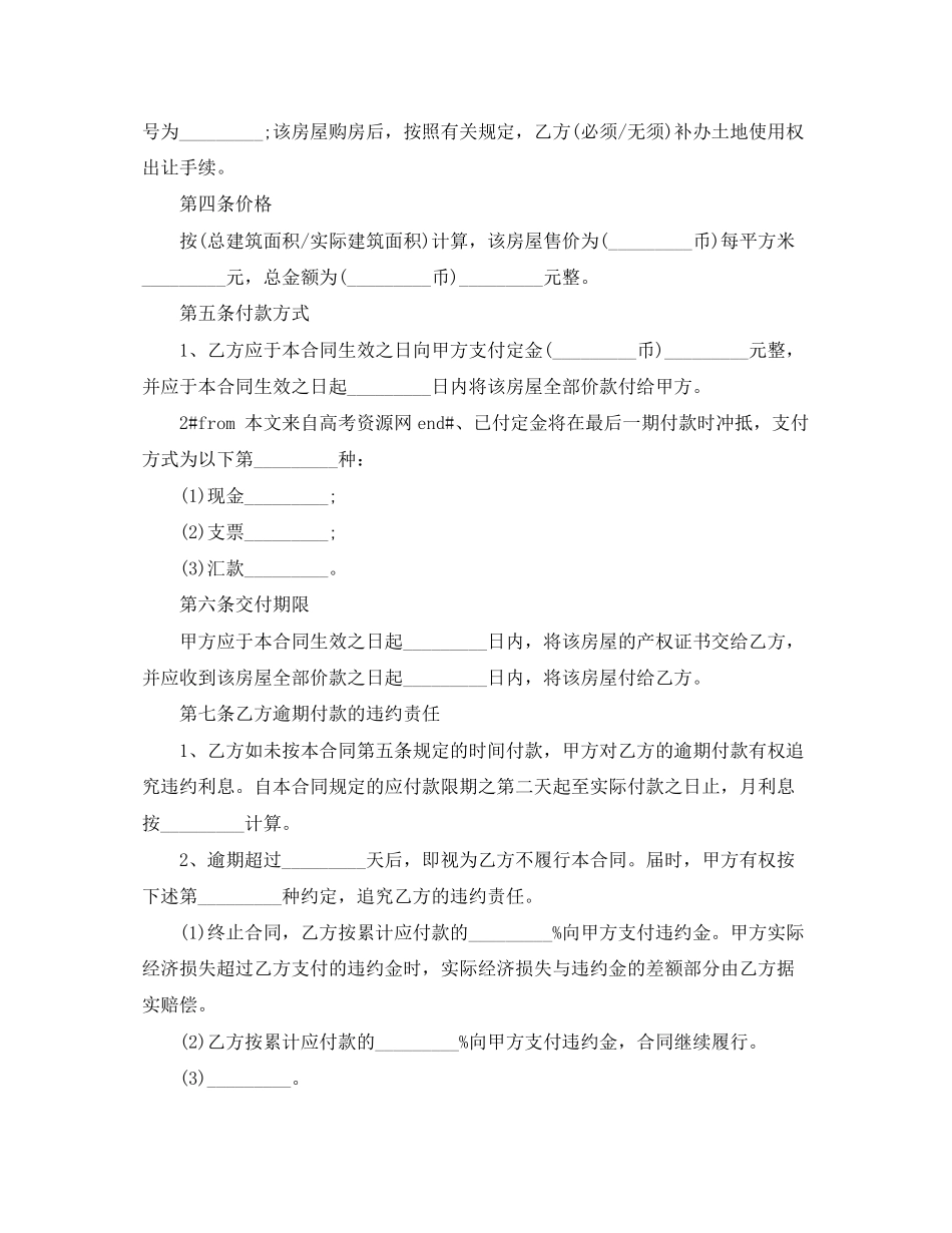 实用版农村房屋购房合同书_第3页