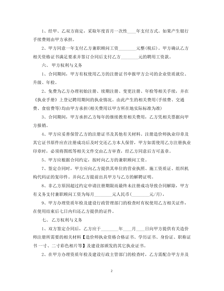 造价师兼职顾问聘用合同书_第2页