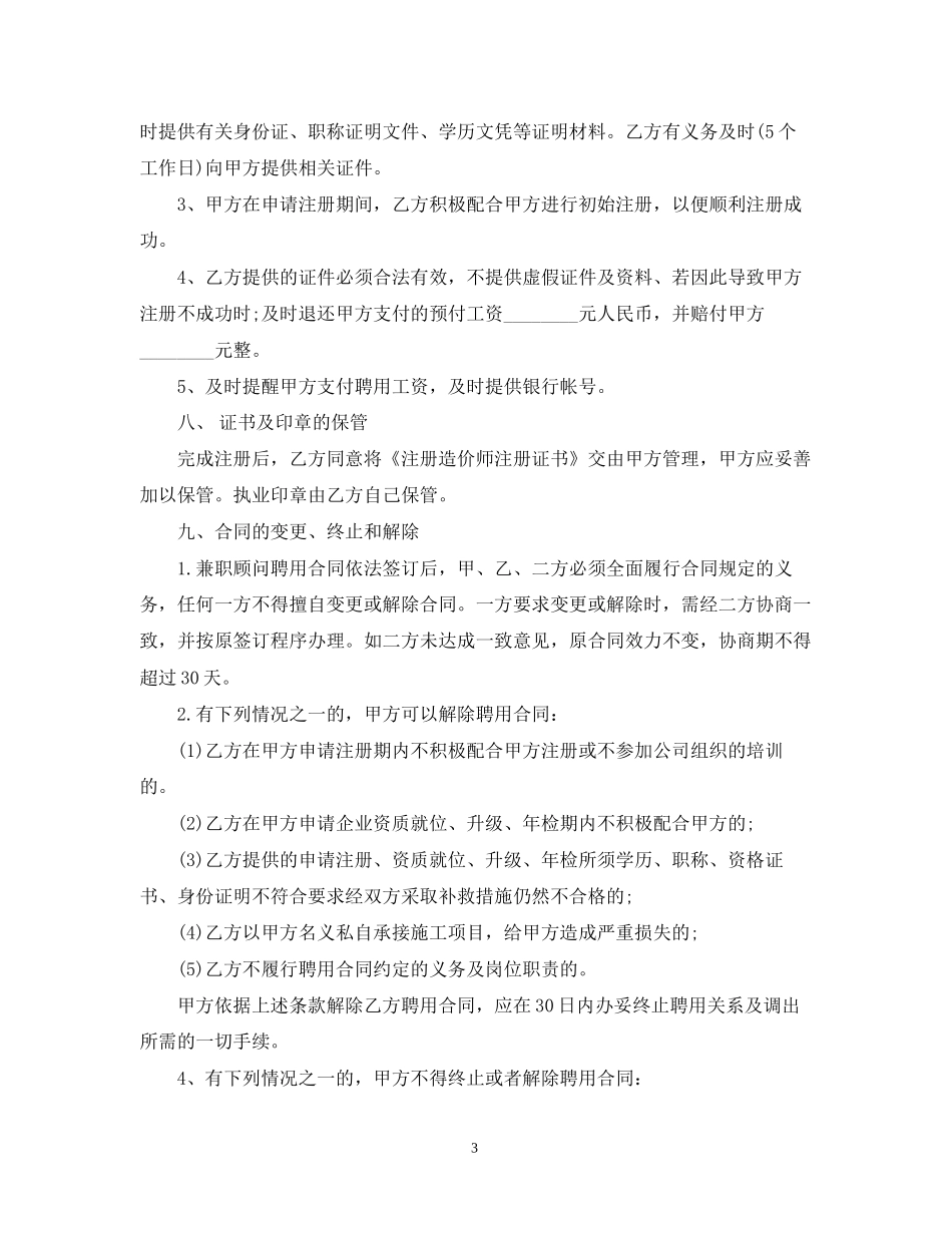造价师兼职顾问聘用合同书_第3页