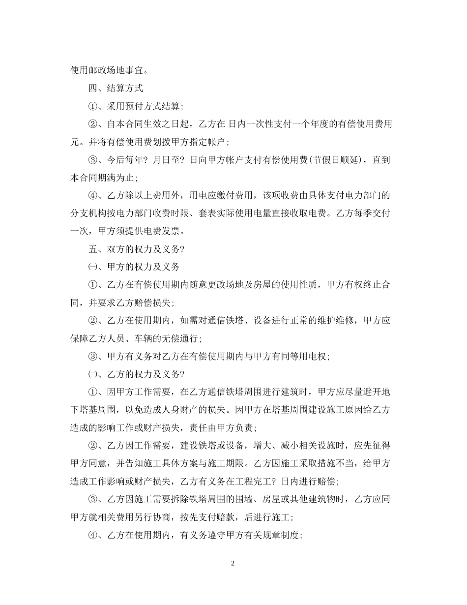 有偿使用邮政场地合同范本_第2页