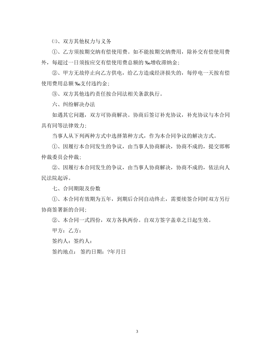 有偿使用邮政场地合同范本_第3页