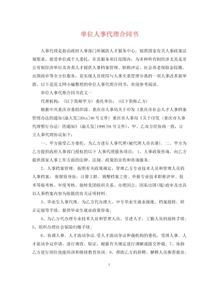 单位人事代理合同书