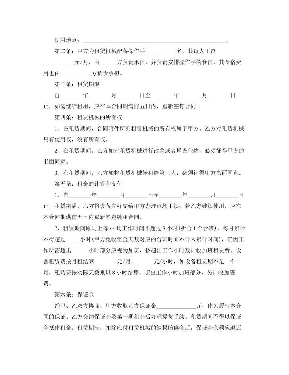 出租钻机设备合同范本2篇_第3页