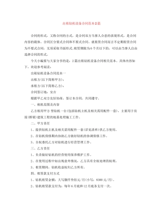 出租钻机设备合同范本2篇