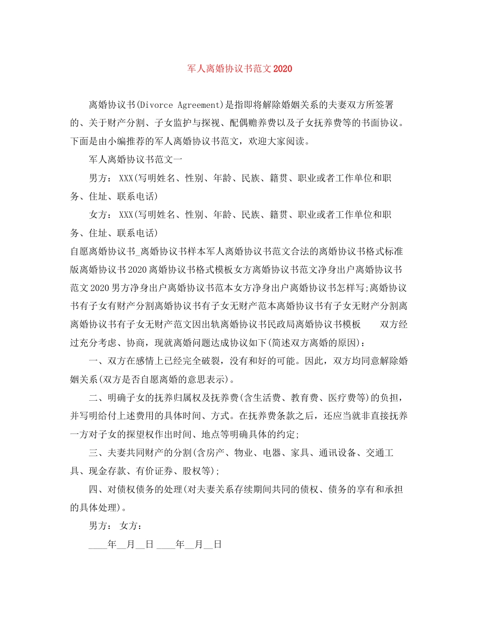 军人离婚协议书范文_第1页