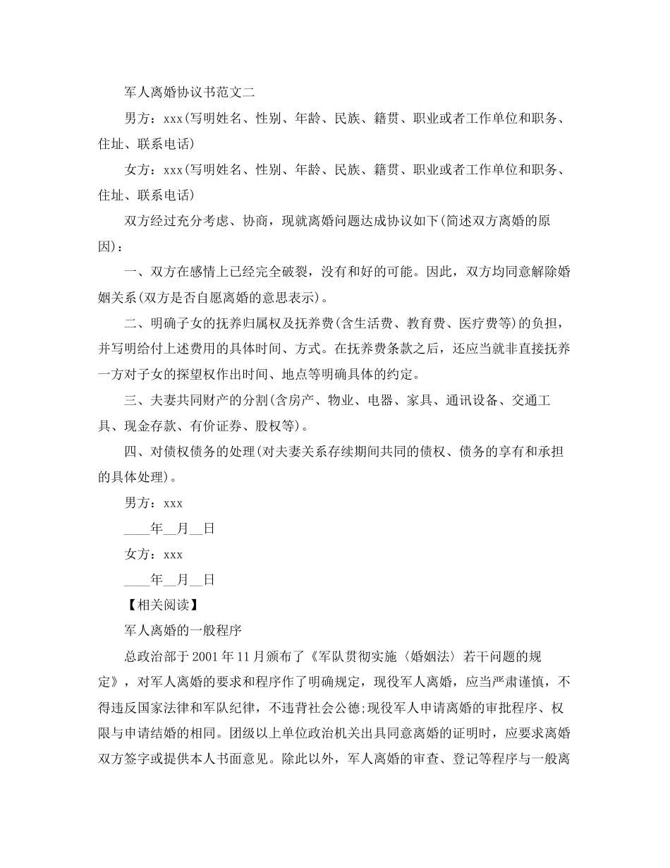 军人离婚协议书范文_第2页