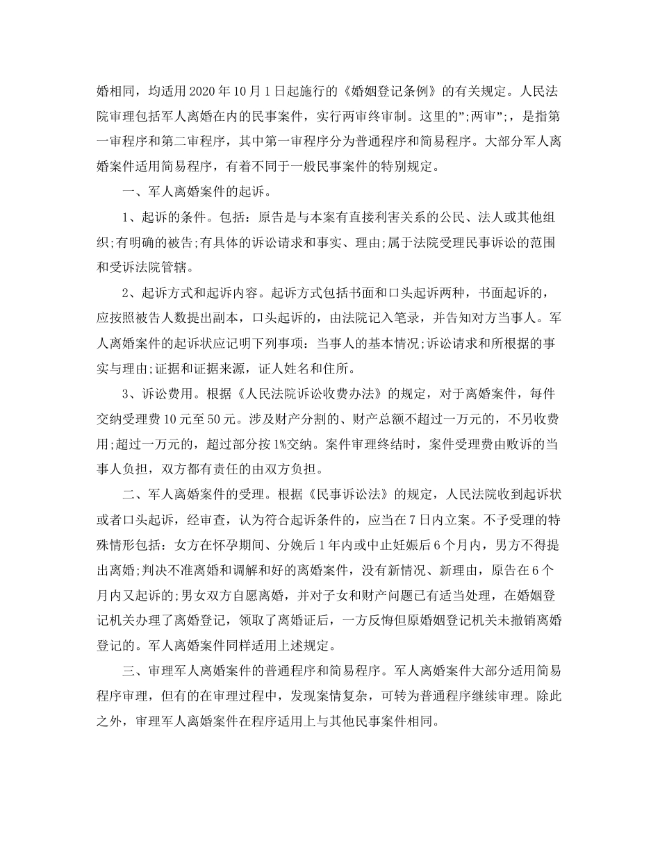 军人离婚协议书范文_第3页