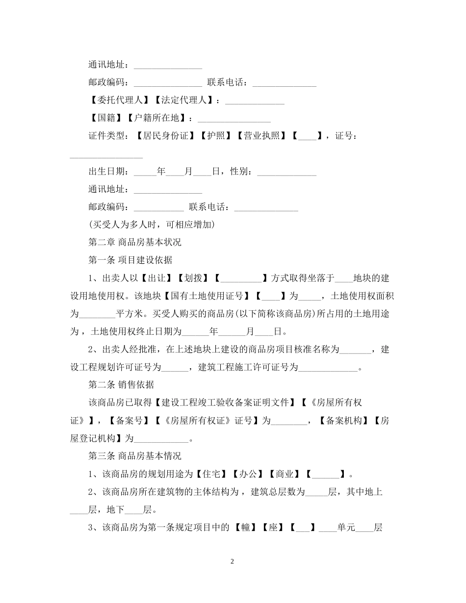 商品房买卖合同示范文本（现售）_第2页