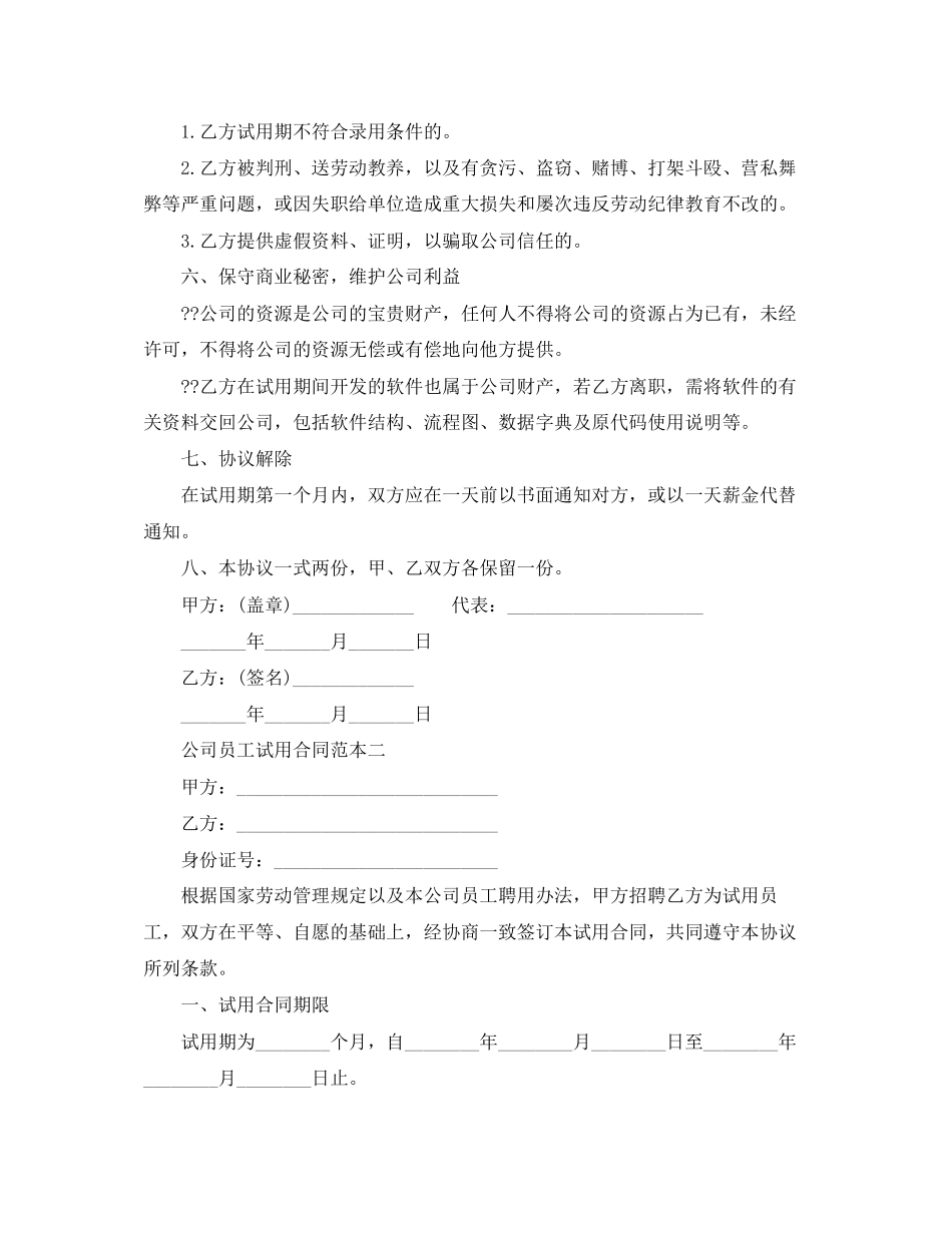 公司员工试用劳动合同范本_第2页