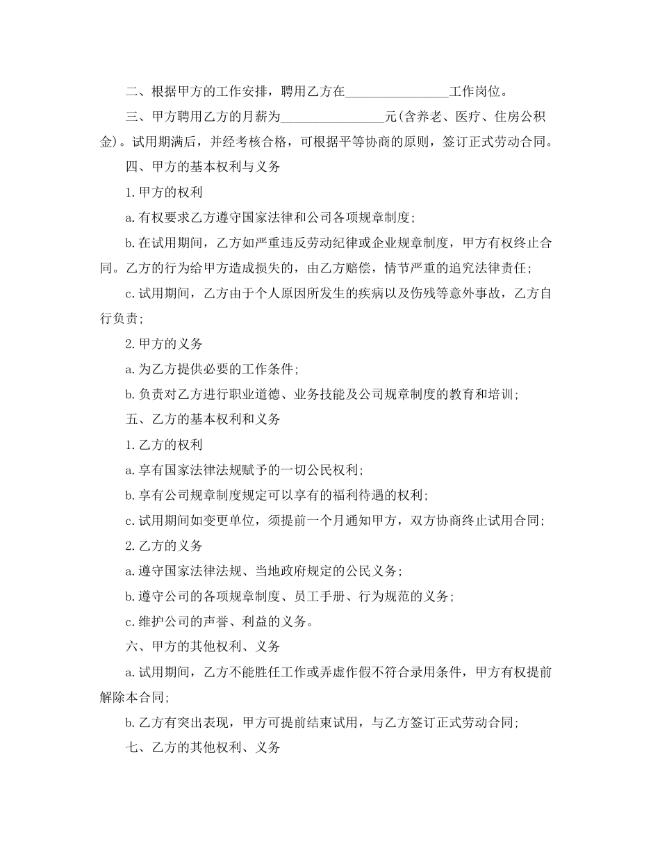公司员工试用劳动合同范本_第3页