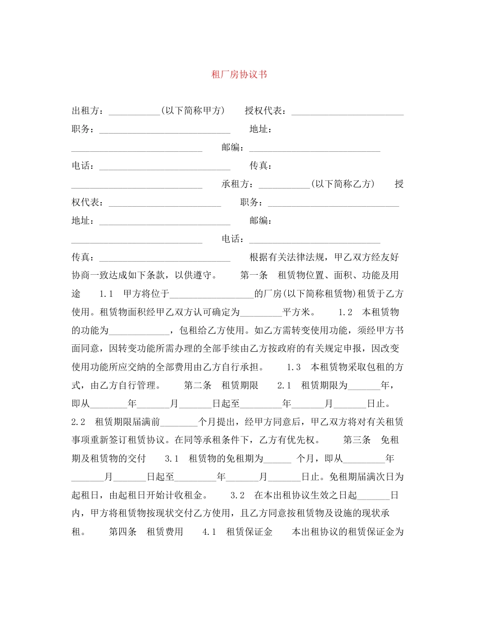 租厂房协议书_第1页