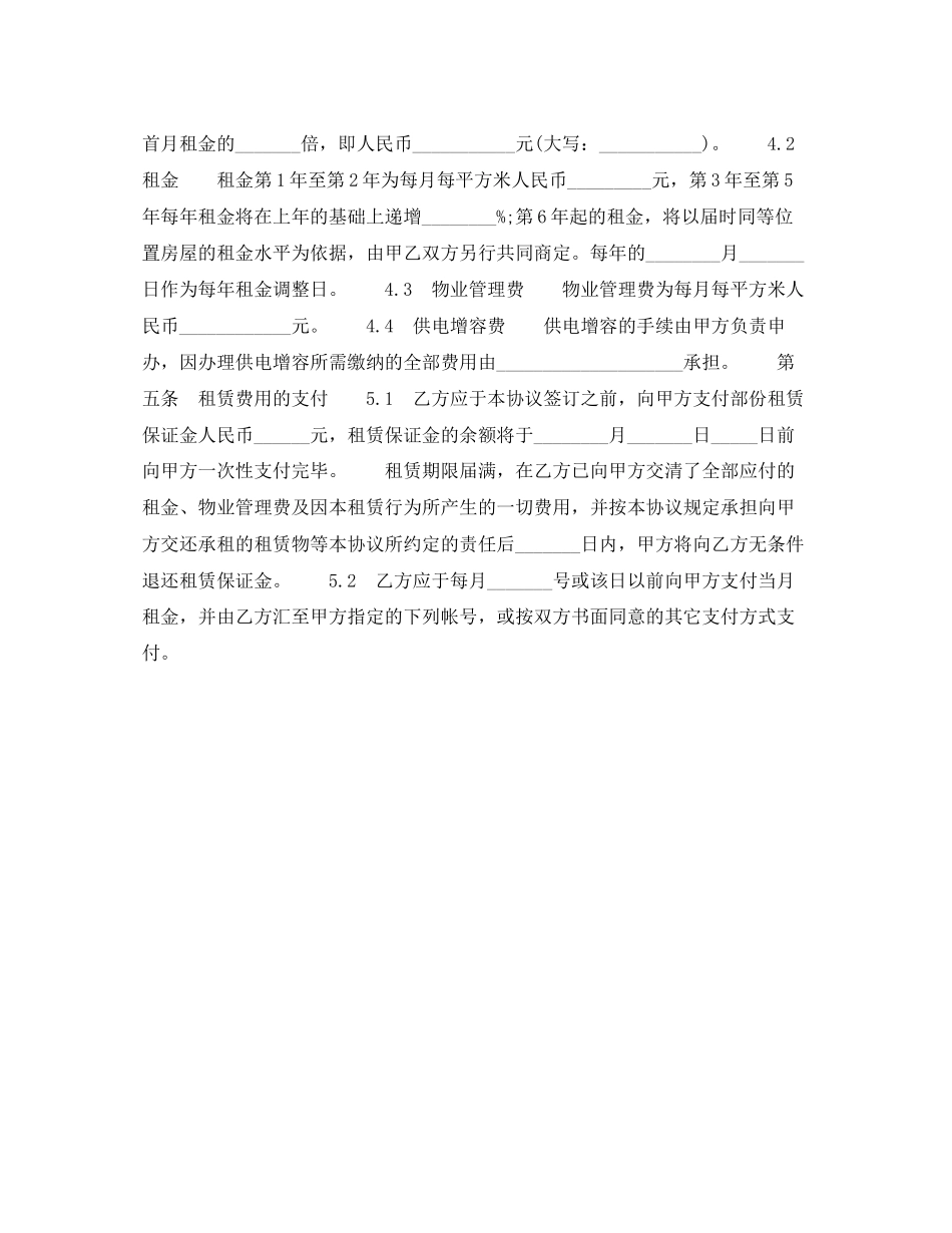 租厂房协议书_第2页