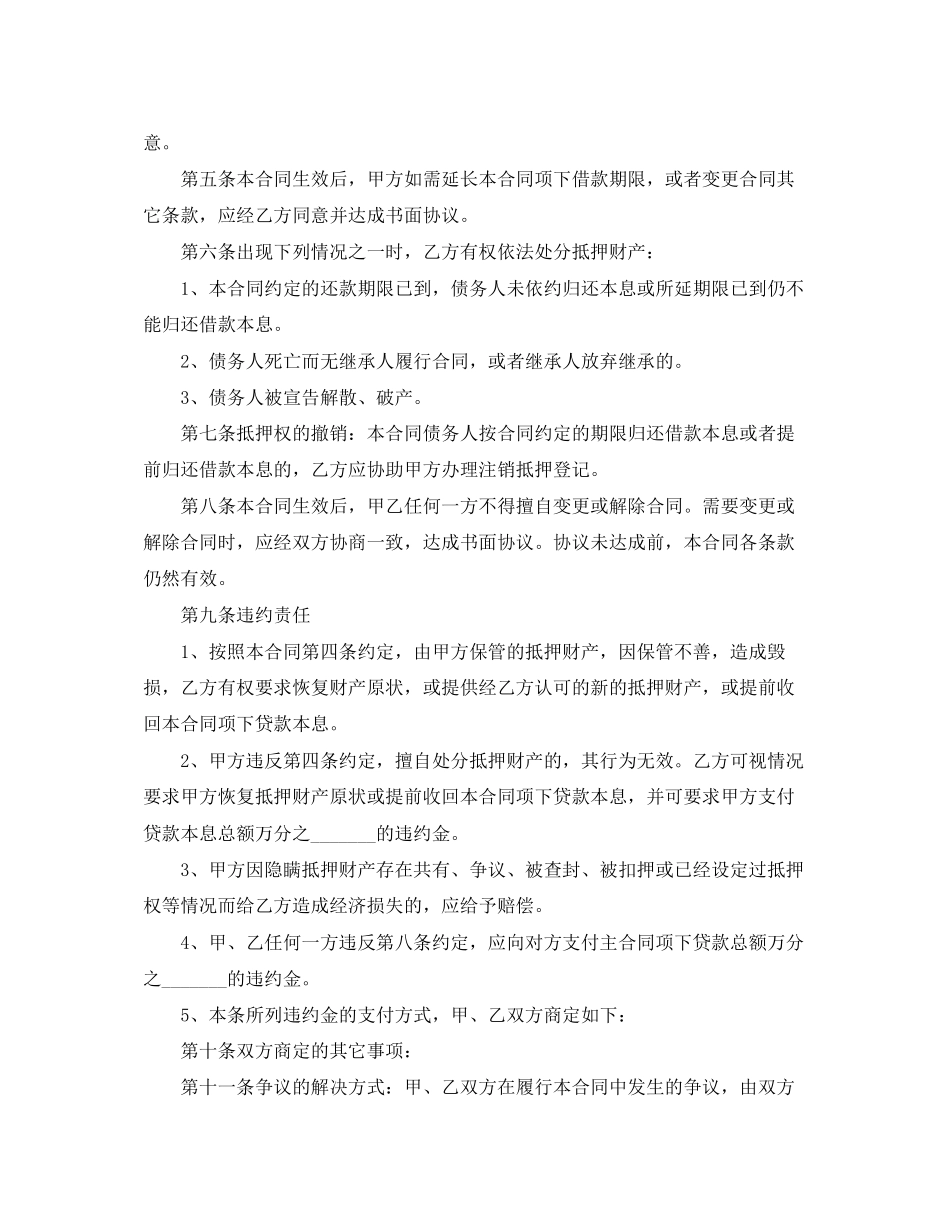 私人财产抵押借款合同范本_第3页