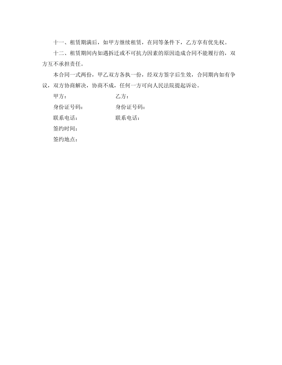 宾馆租赁合同范本_第2页
