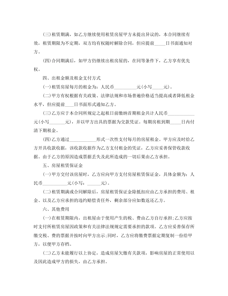 房屋出租合同协议书_第2页
