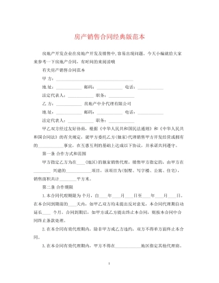 房产销售合同经典版范本