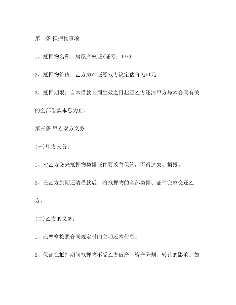 房屋抵押借款合同范本2)_第2页