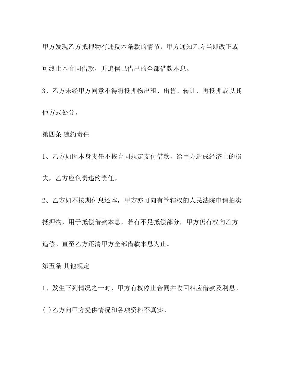 房屋抵押借款合同范本2)_第3页