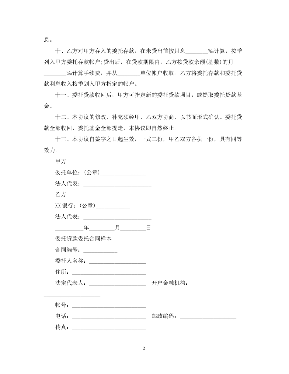 版委托贷款合同范本_第2页