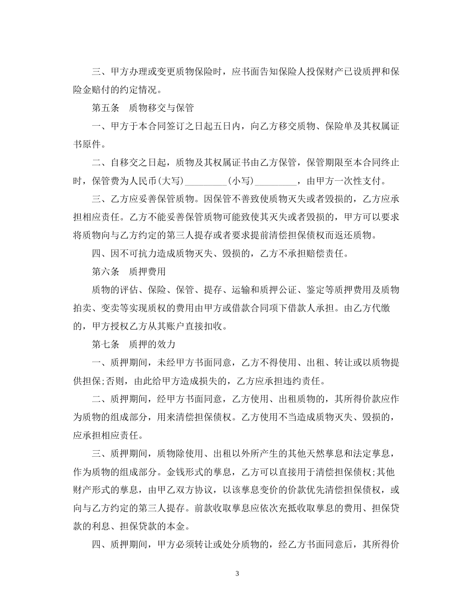 动产质押合同3_第3页