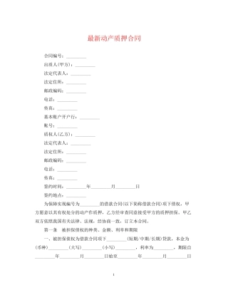 动产质押合同3