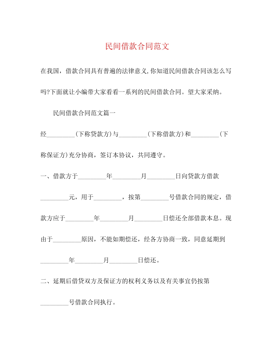 民间借款合同范文2)_第1页