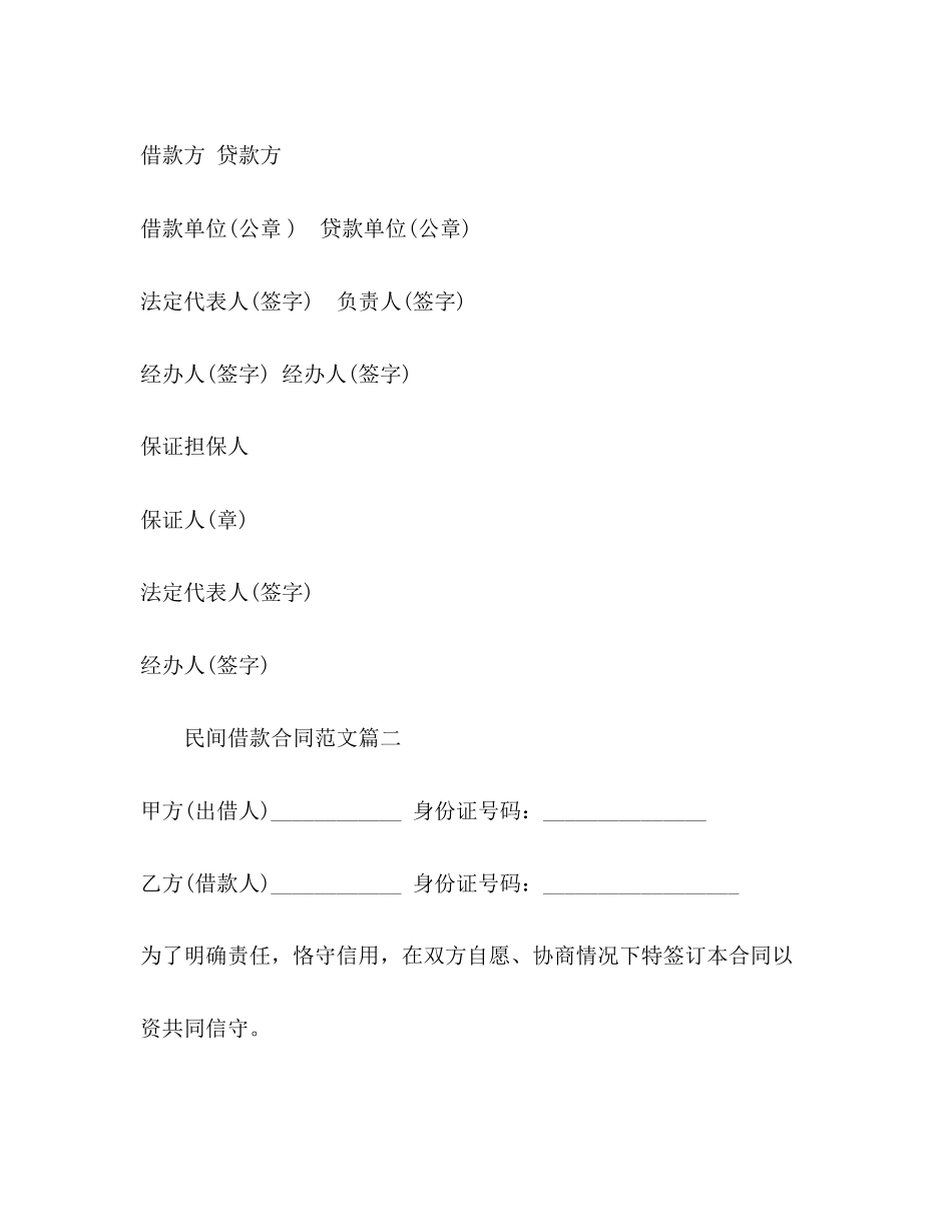 民间借款合同范文2)_第2页